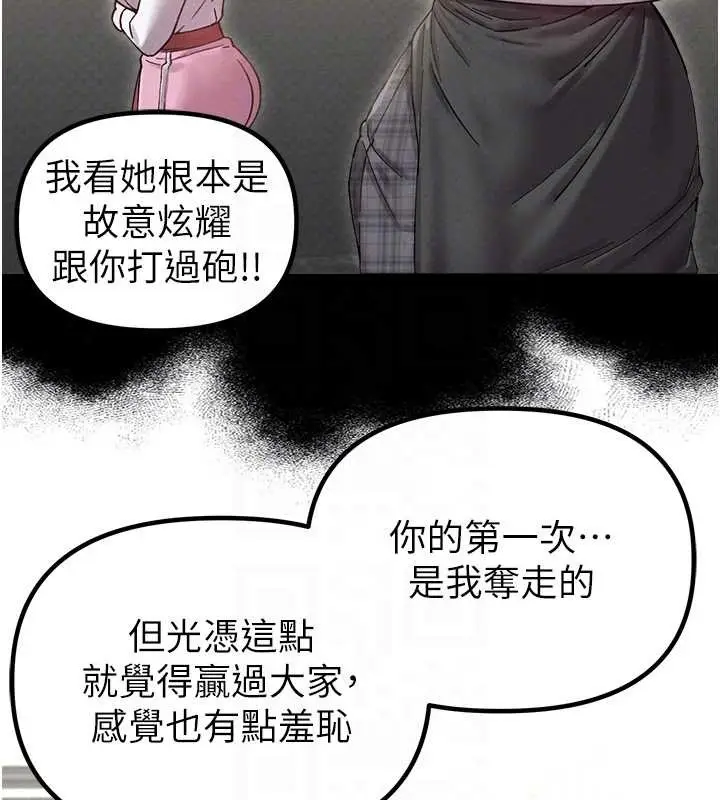 漫画《男人配额制》第38话第95张图