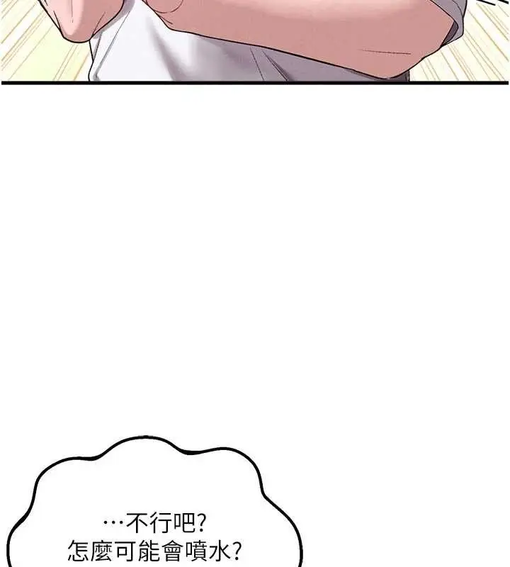 漫画《男人配额制》第39话第101张图