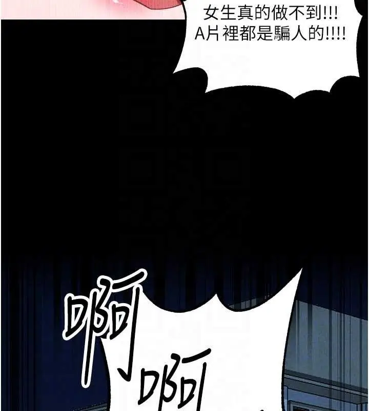 漫画《男人配额制》第39话第104张图