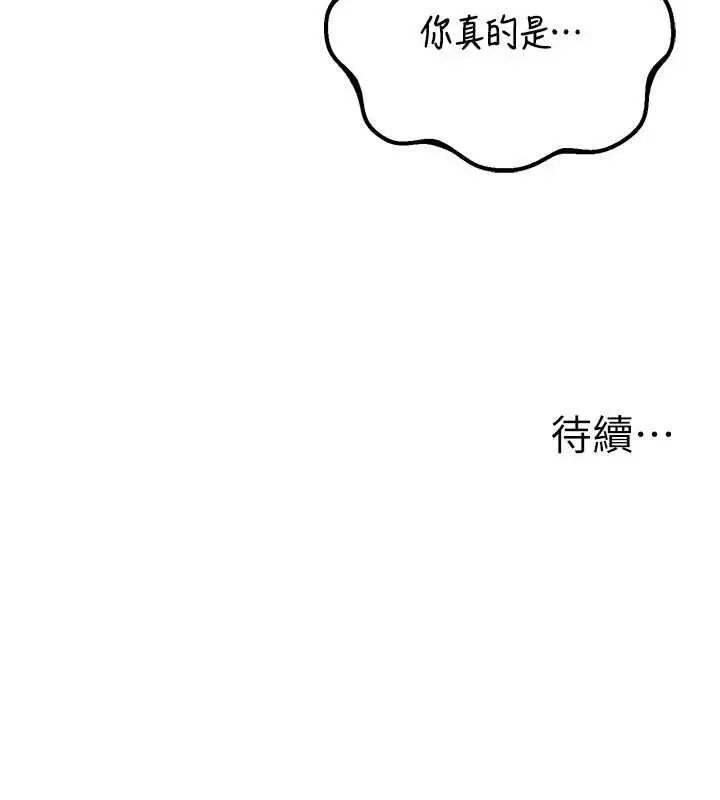 漫画《男人配额制》第39话第125张图
