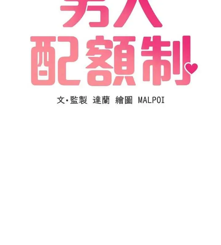 漫画《男人配额制》第39话第17张图