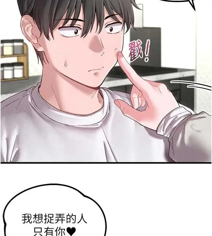 漫画《男人配额制》第39话第42张图
