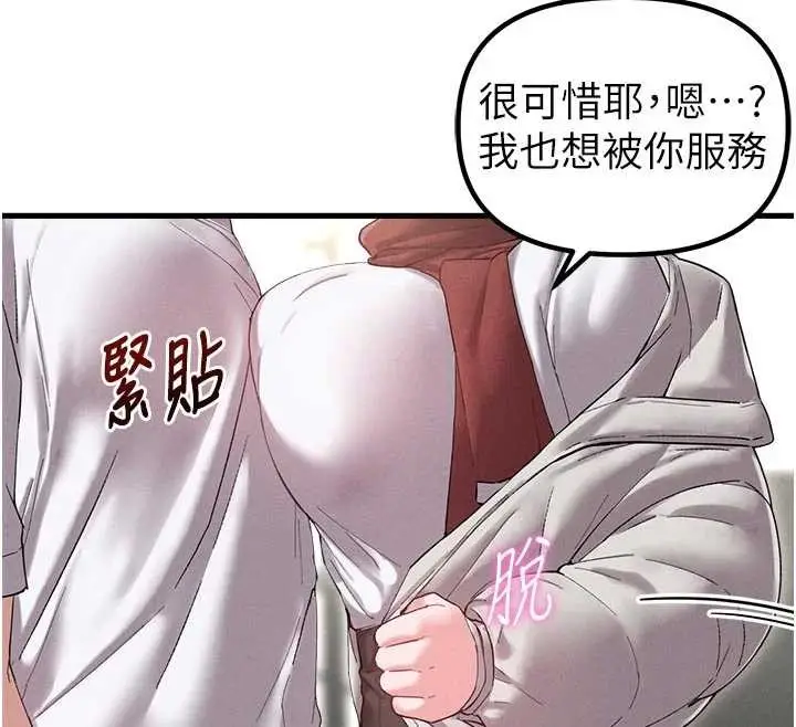 漫画《男人配额制》第39话第48张图
