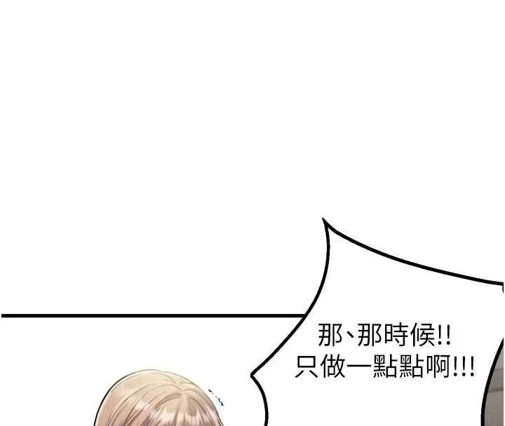 漫画《男人配额制》第39话第65张图