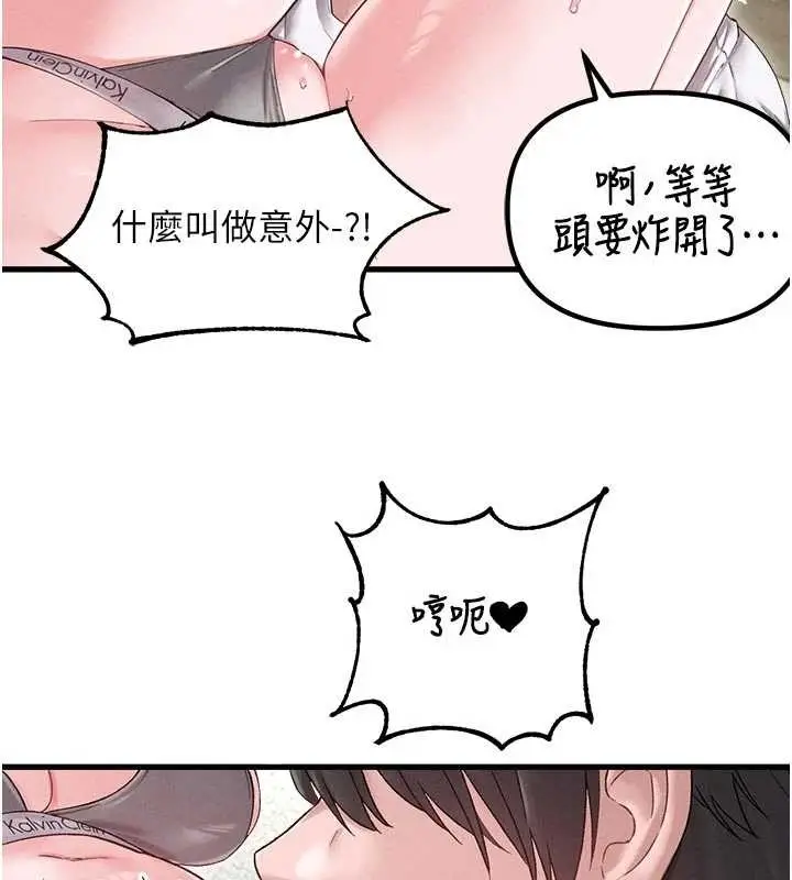 漫画《男人配额制》第39话第68张图