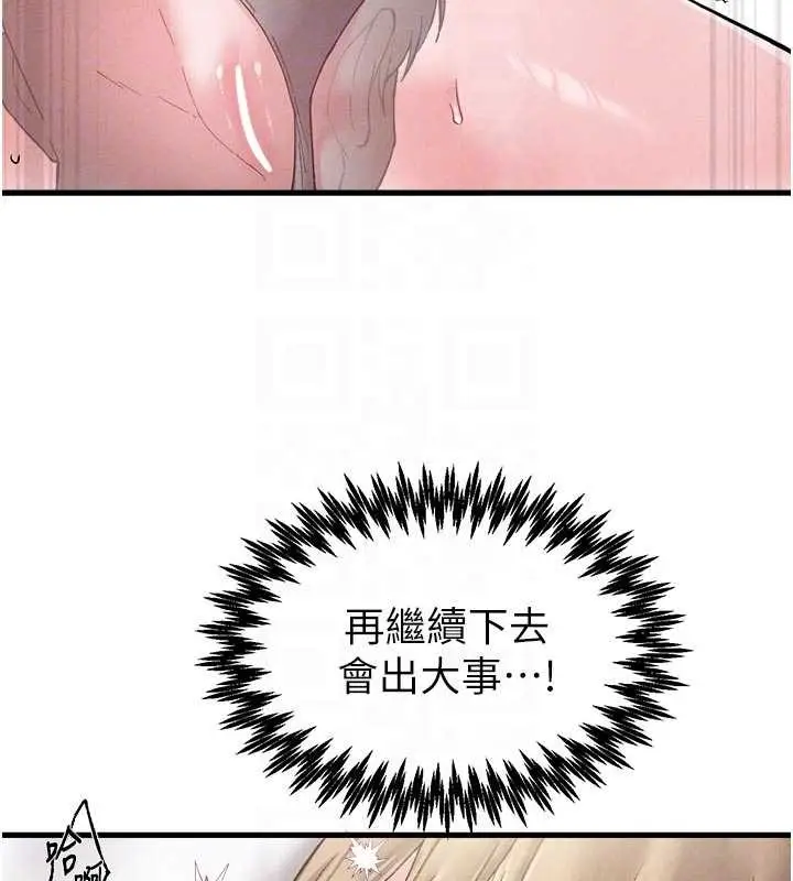 漫画《男人配额制》第39话第83张图