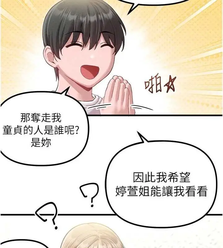 漫画《男人配额制》第39话第94张图