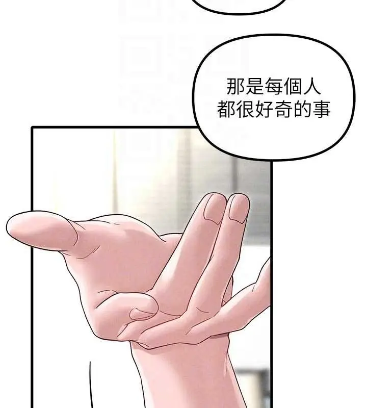 漫画《男人配额制》第39话第98张图