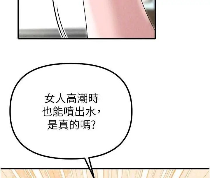 漫画《男人配额制》第39话第99张图