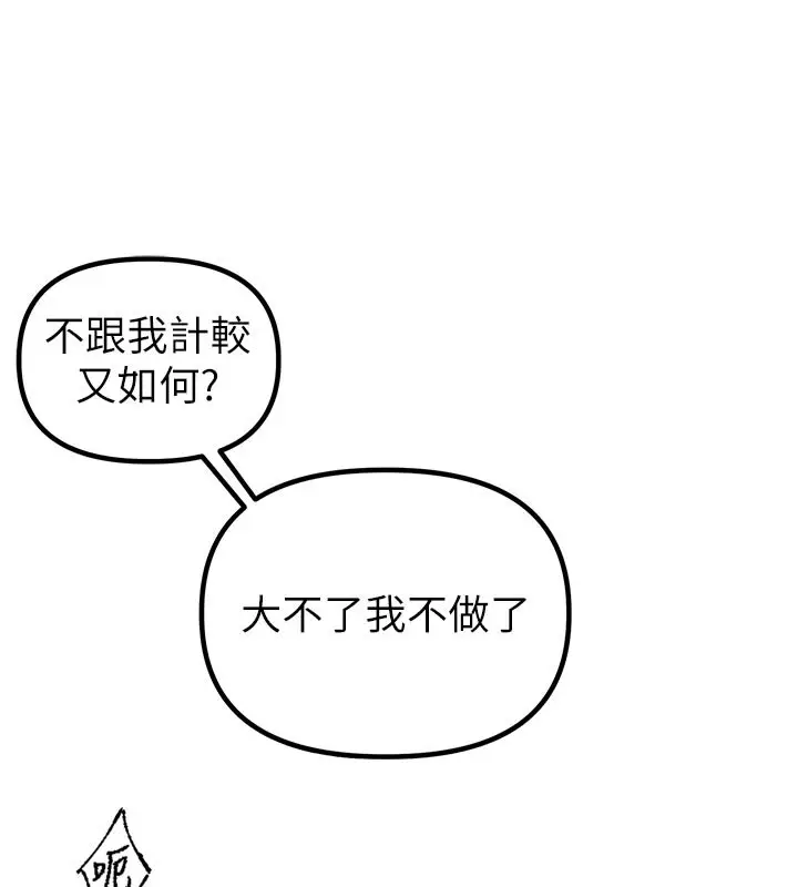 漫画《男人配额制》第40话第106张图