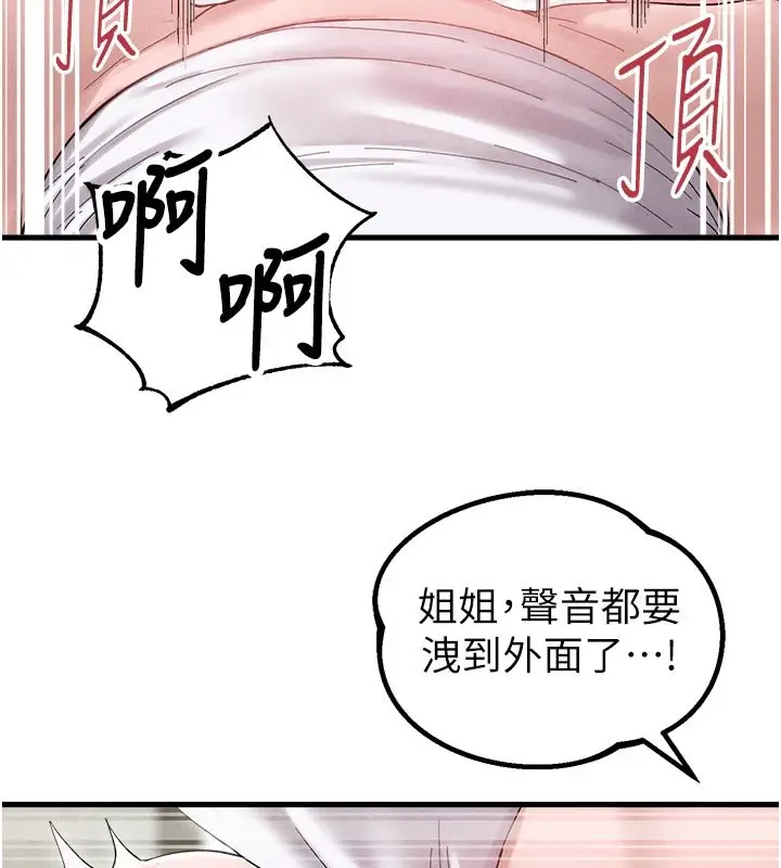 漫画《男人配额制》第40话第112张图