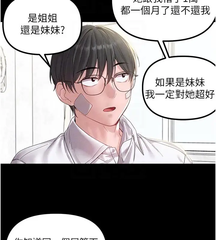 漫画《男人配额制》第40话第23张图