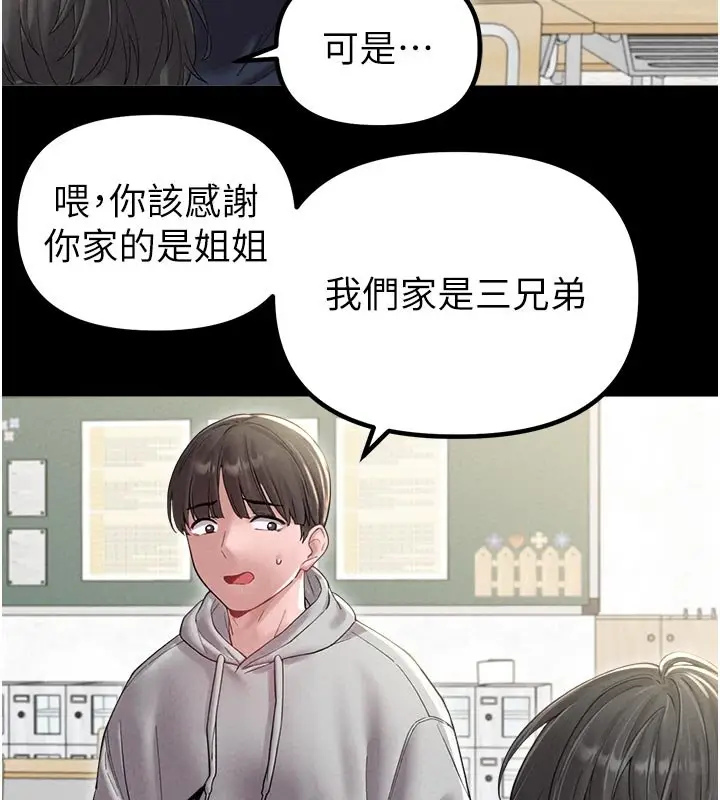 漫画《男人配额制》第40话第25张图