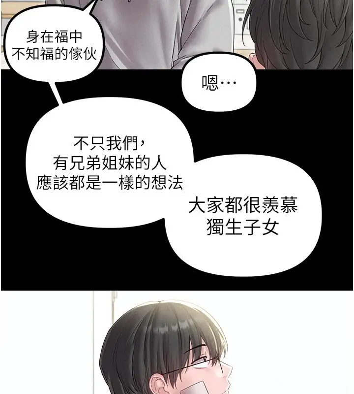 漫画《男人配额制》第40话第26张图