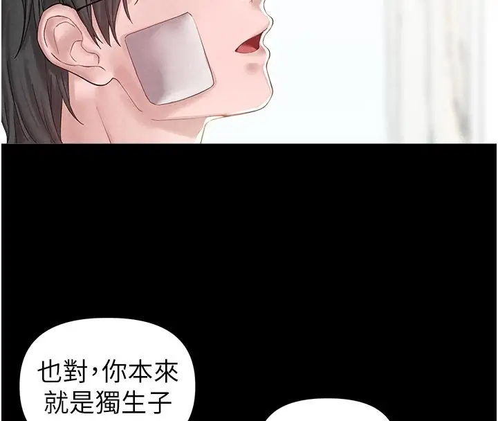 漫画《男人配额制》第40话第28张图