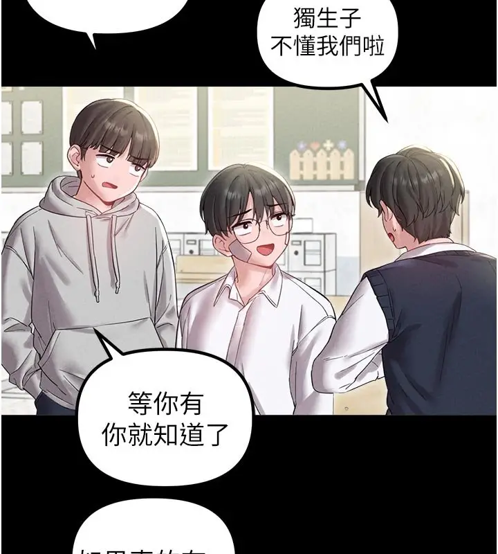 漫画《男人配额制》第40话第29张图