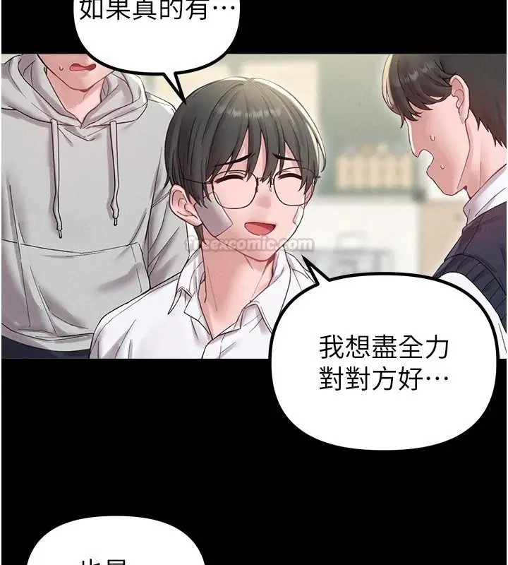 漫画《男人配额制》第40话第30张图