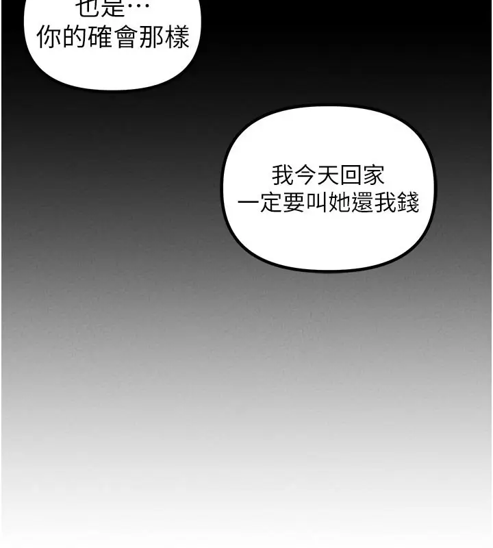 漫画《男人配额制》第40话第31张图