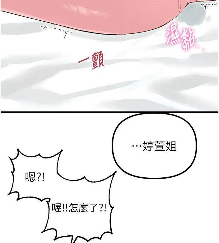 漫画《男人配额制》第40话第35张图