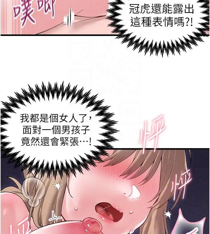 漫画《男人配额制》第40话第68张图