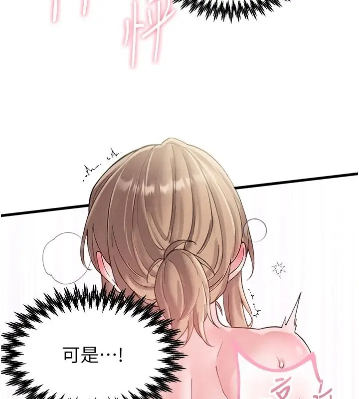 漫画《男人配额制》第40话第70张图