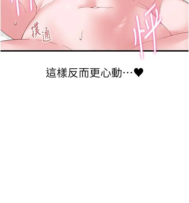 漫画《男人配额制》第40话第74张图