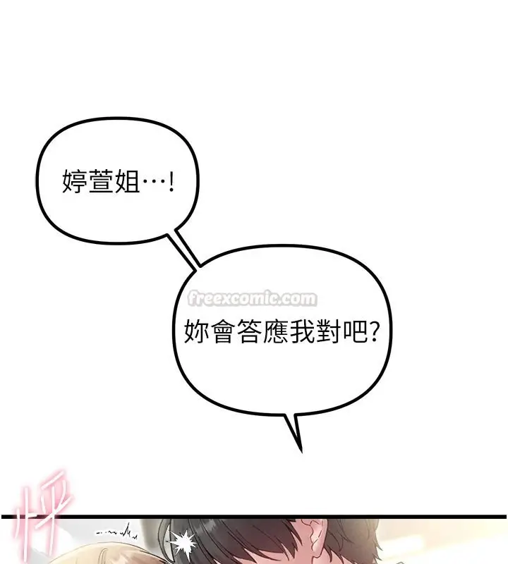 漫画《男人配额制》第40话第75张图