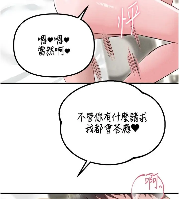 漫画《男人配额制》第40话第77张图