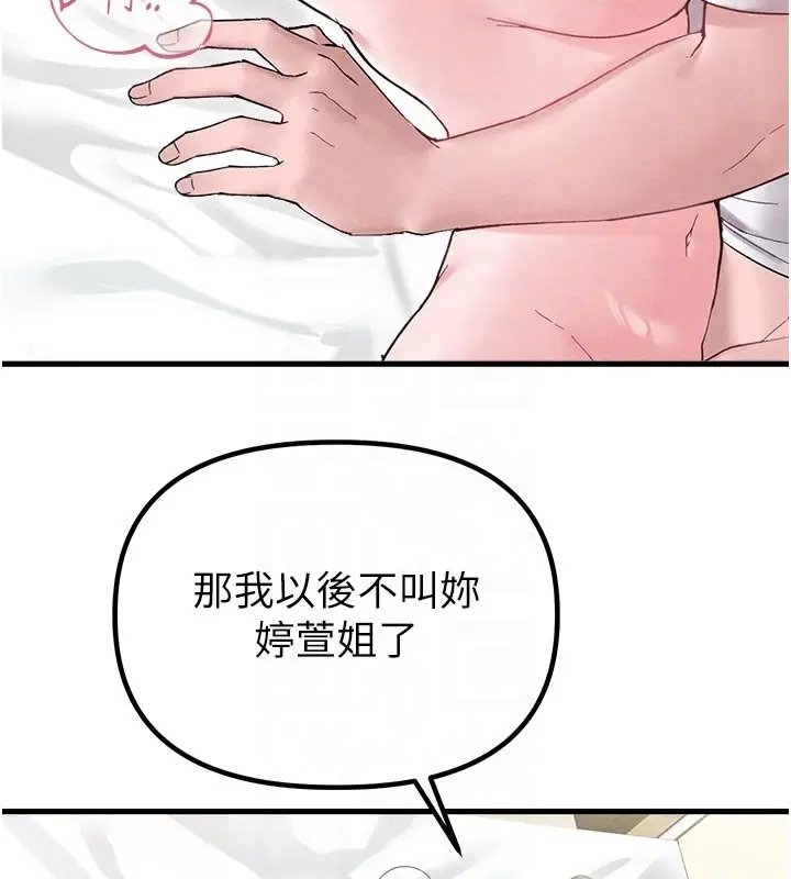 漫画《男人配额制》第40话第79张图
