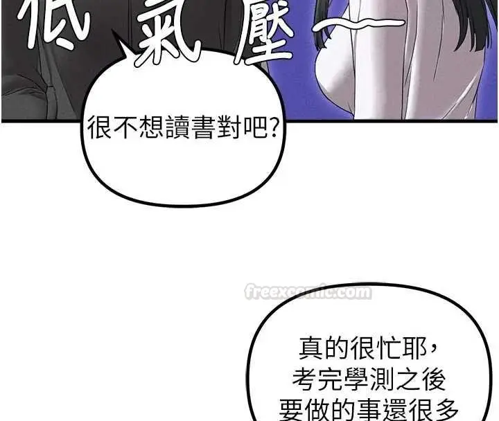 漫画《男人配额制》第41话第112张图