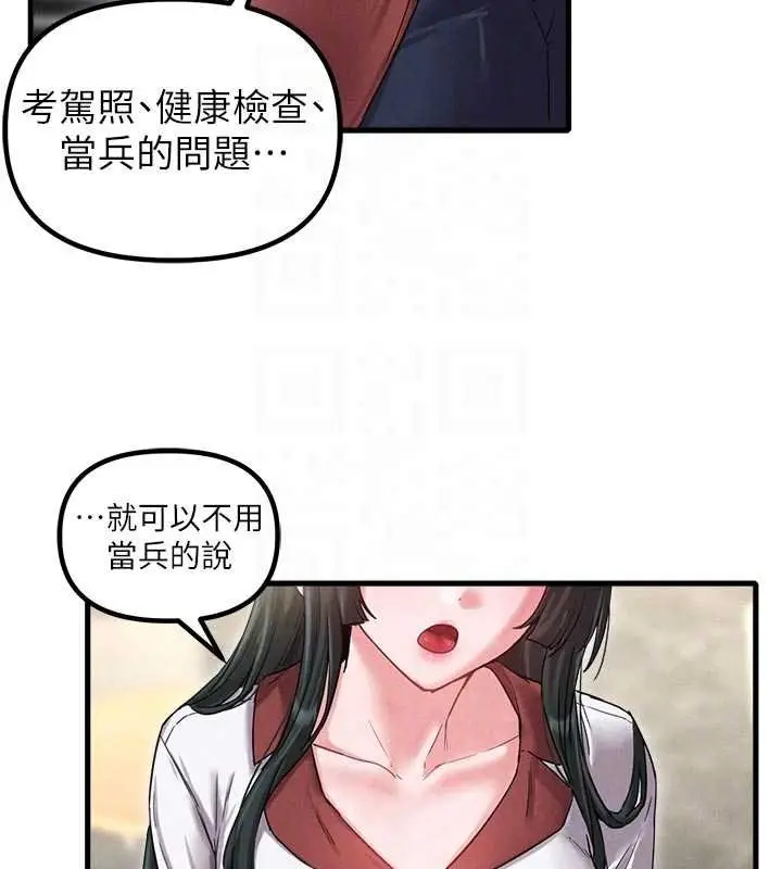 漫画《男人配额制》第41话第114张图