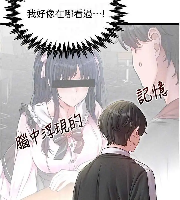 漫画《男人配额制》第41话第121张图