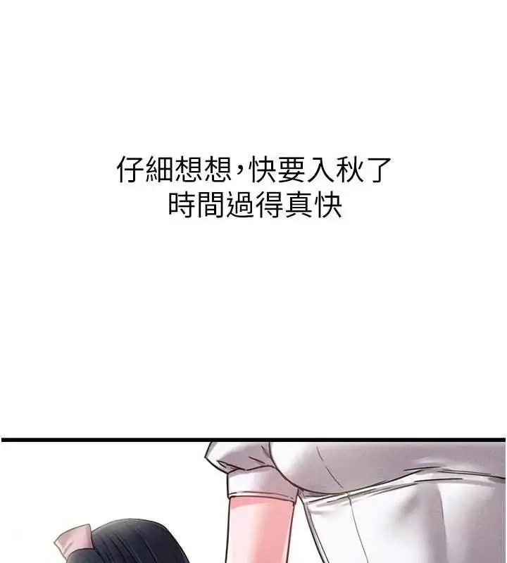 漫画《男人配额制》第41话第128张图