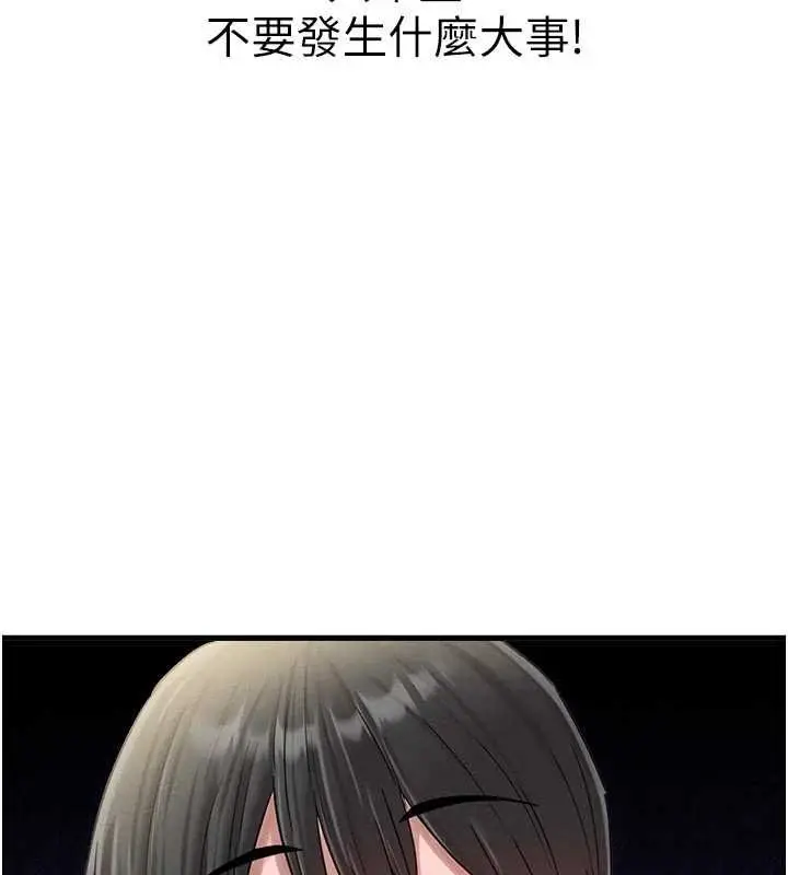 漫画《男人配额制》第41话第134张图