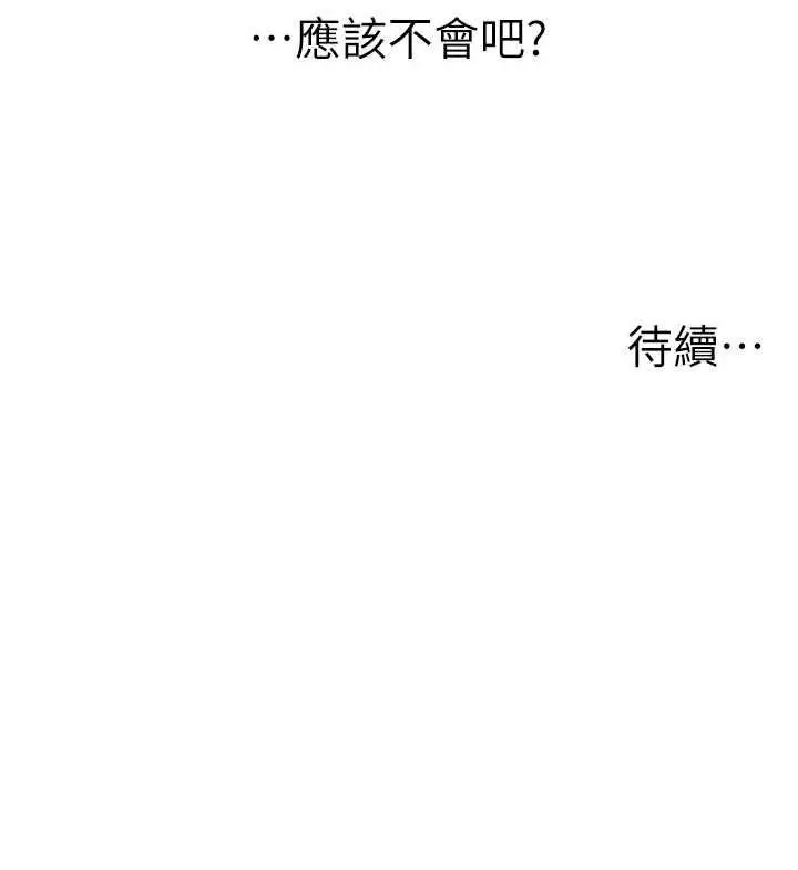 漫画《男人配额制》第41话第136张图