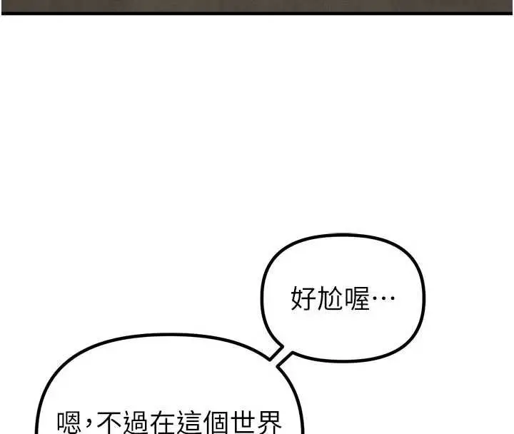 漫画《男人配额制》第41话第25张图