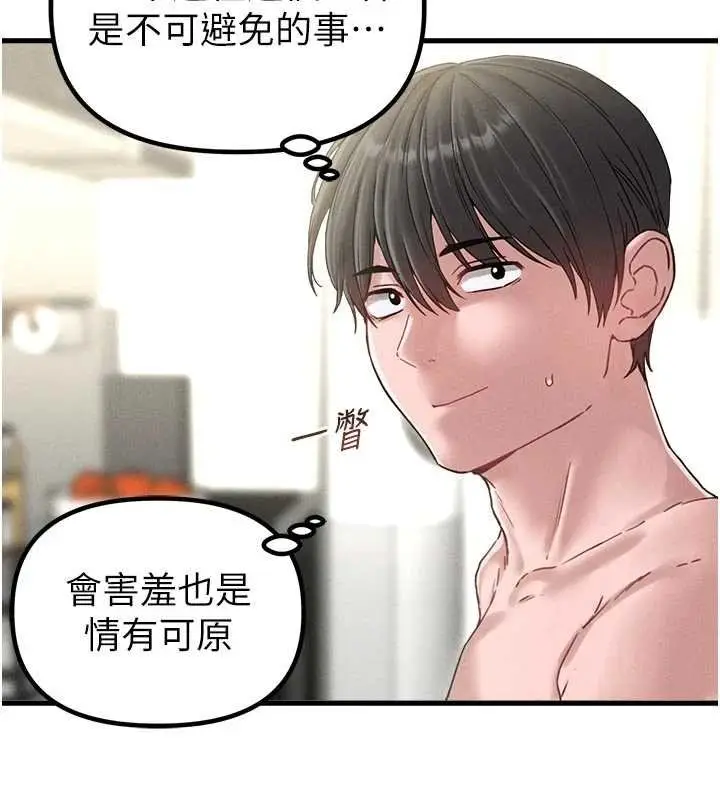 漫画《男人配额制》第41话第26张图