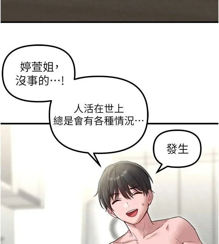 漫画《男人配额制》第41话第30张图