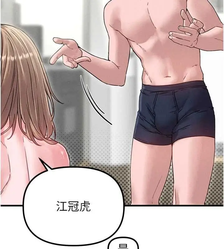 漫画《男人配额制》第41话第31张图
