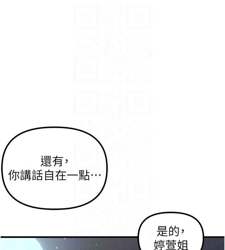 漫画《男人配额制》第41话第34张图
