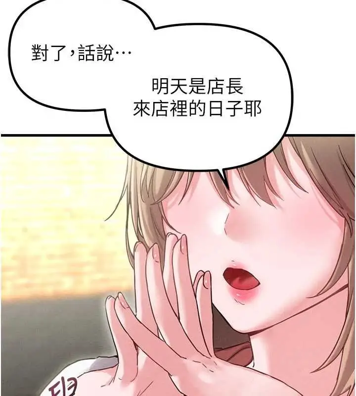漫画《男人配额制》第41话第44张图