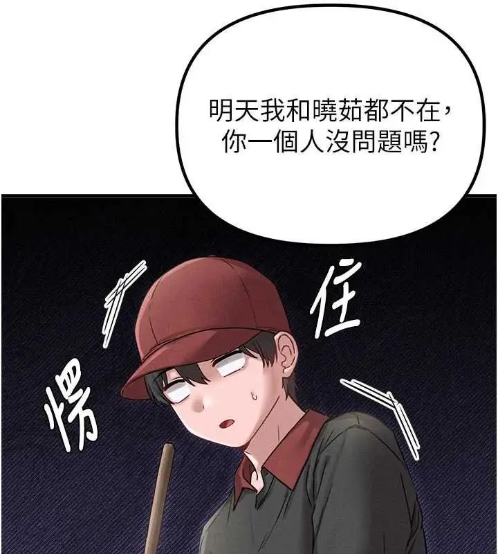 漫画《男人配额制》第41话第46张图