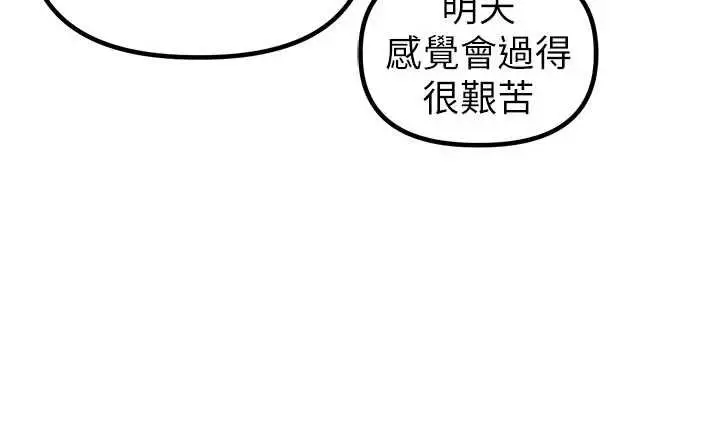漫画《男人配额制》第41话第54张图