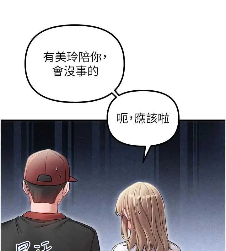 漫画《男人配额制》第41话第55张图