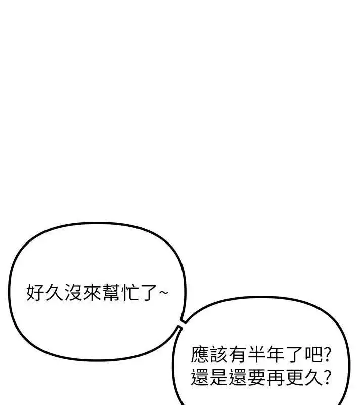 漫画《男人配额制》第41话第57张图