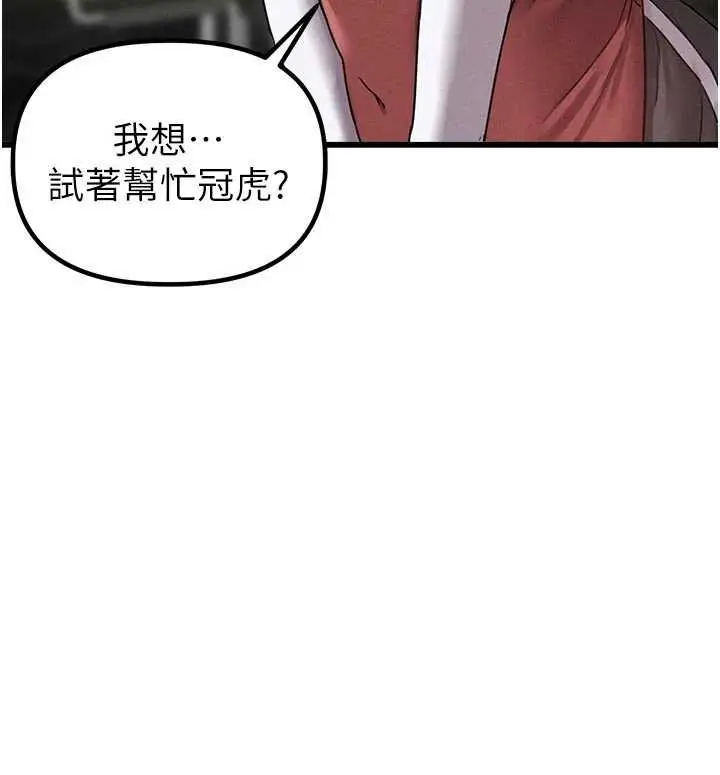 漫画《男人配额制》第41话第71张图