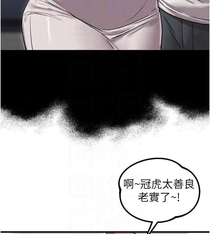 漫画《男人配额制》第41话第77张图