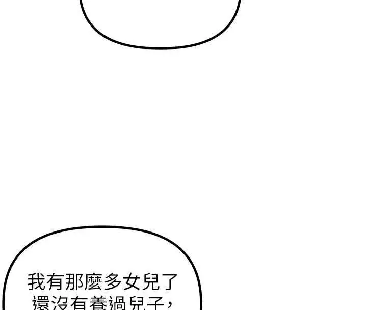 漫画《男人配额制》第41话第79张图