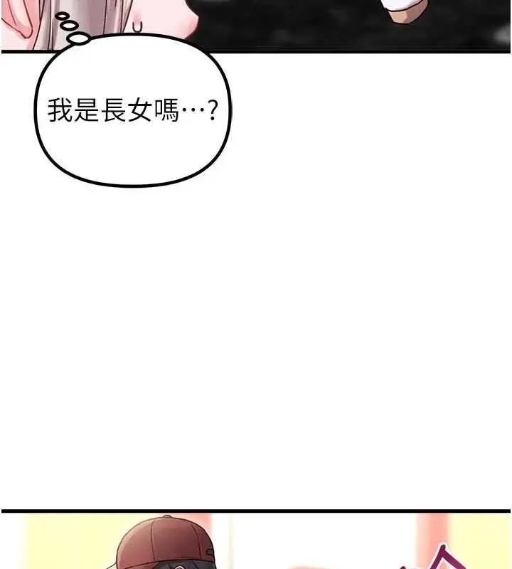 漫画《男人配额制》第41话第81张图
