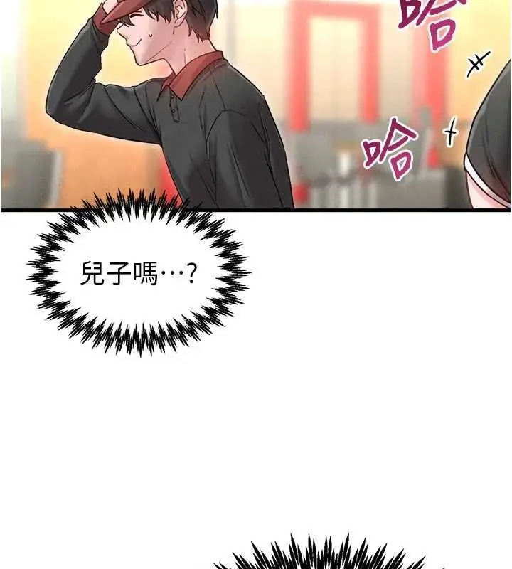 漫画《男人配额制》第41话第82张图